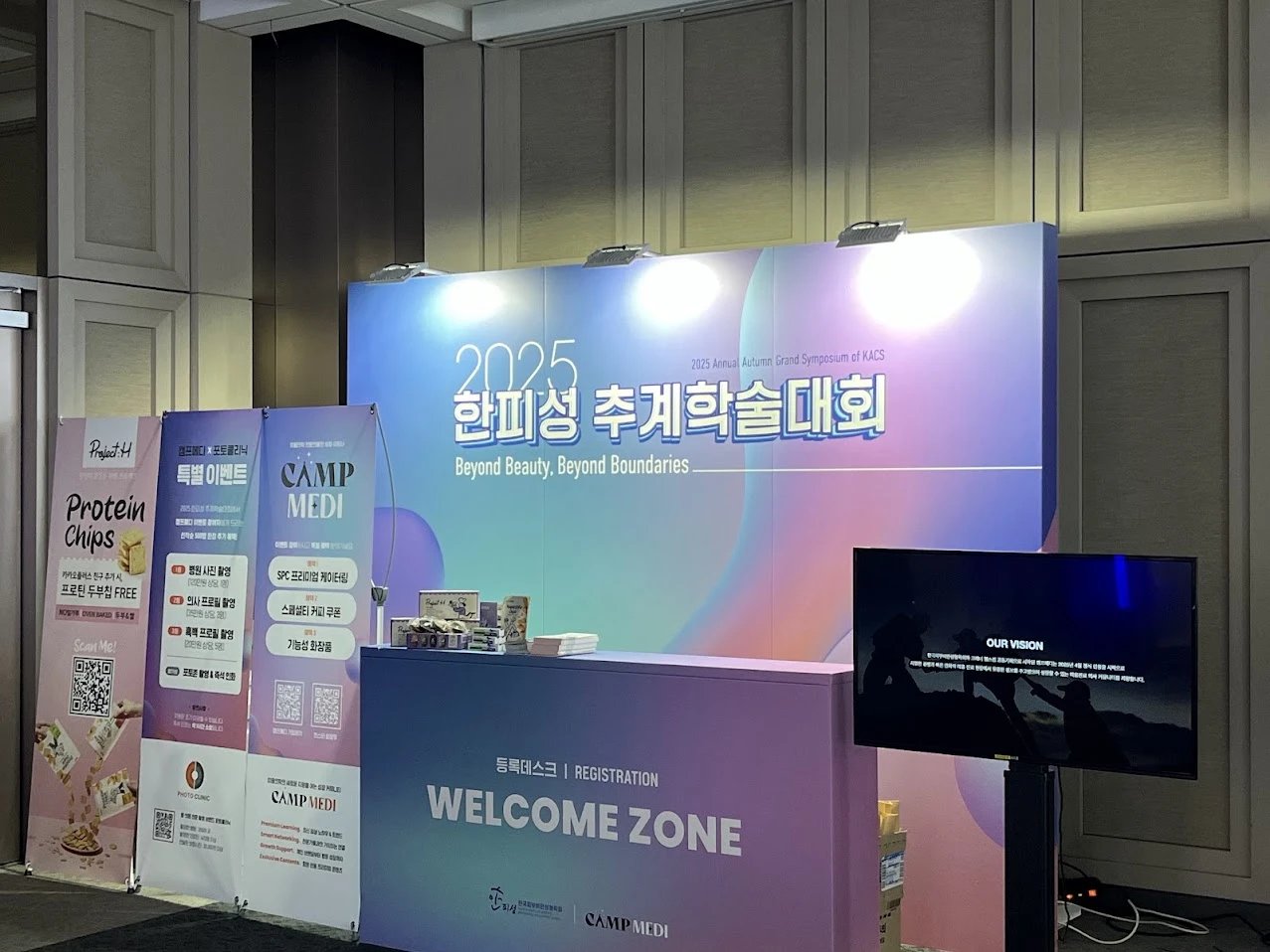학술대회 등록 데스크와 홍보 배너