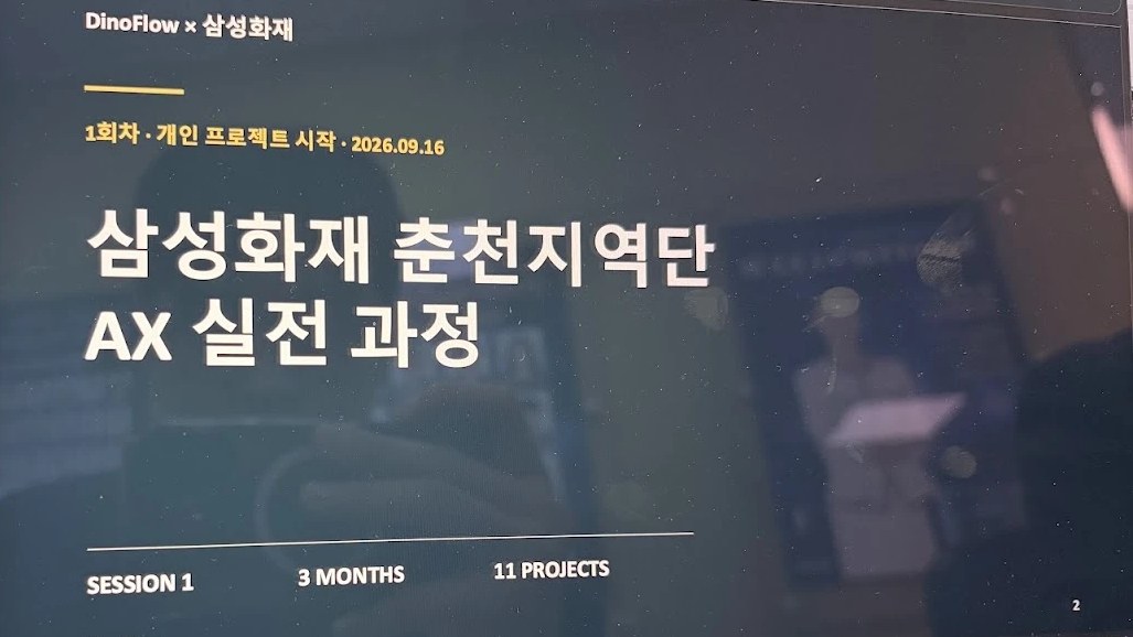 금융사 대상 AX 실전 과정 강의 자료