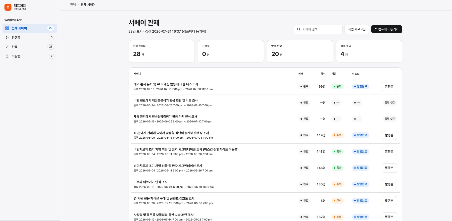 서베이 관제 화면