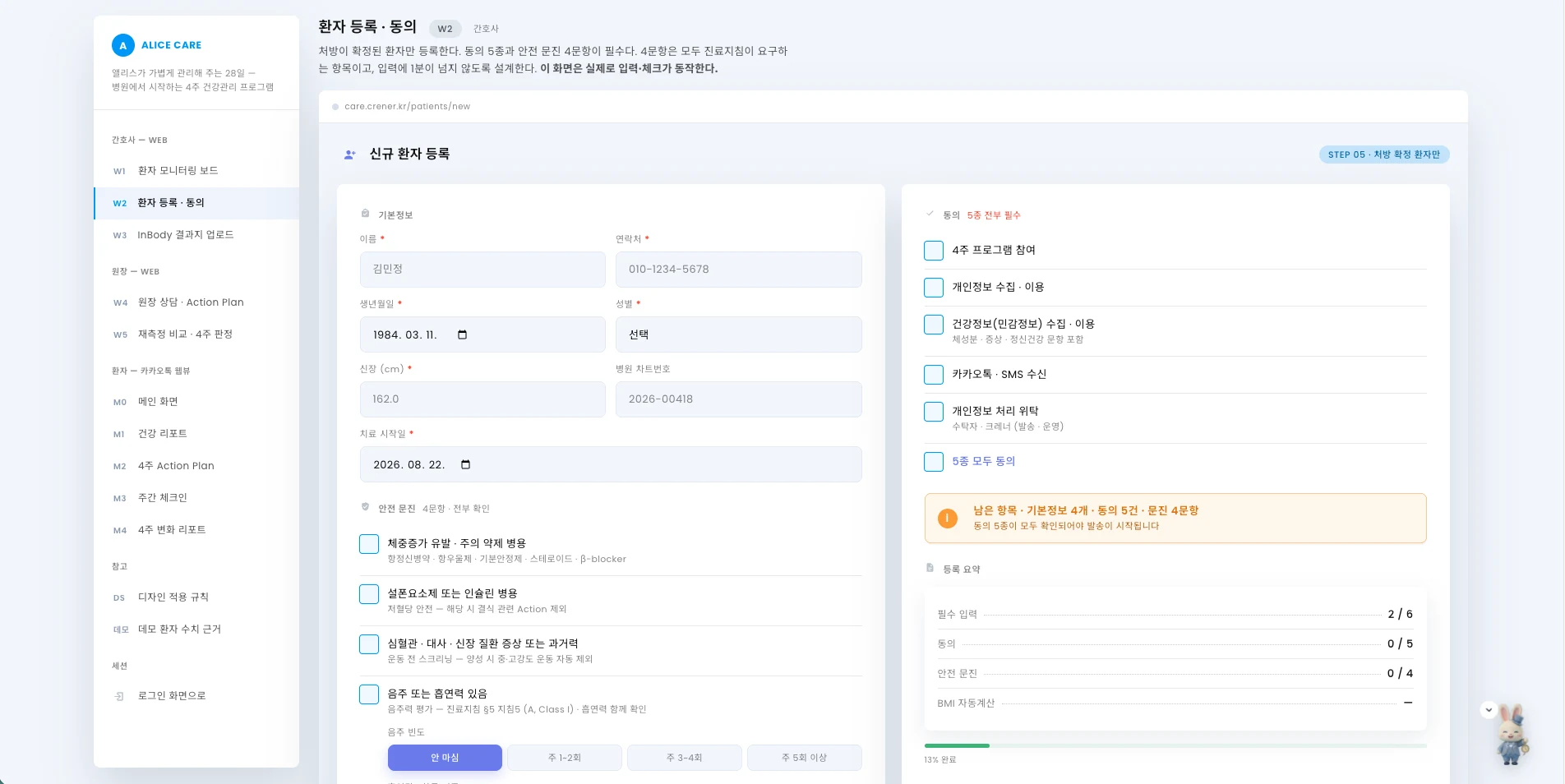 환자 등록·동의 관리 화면