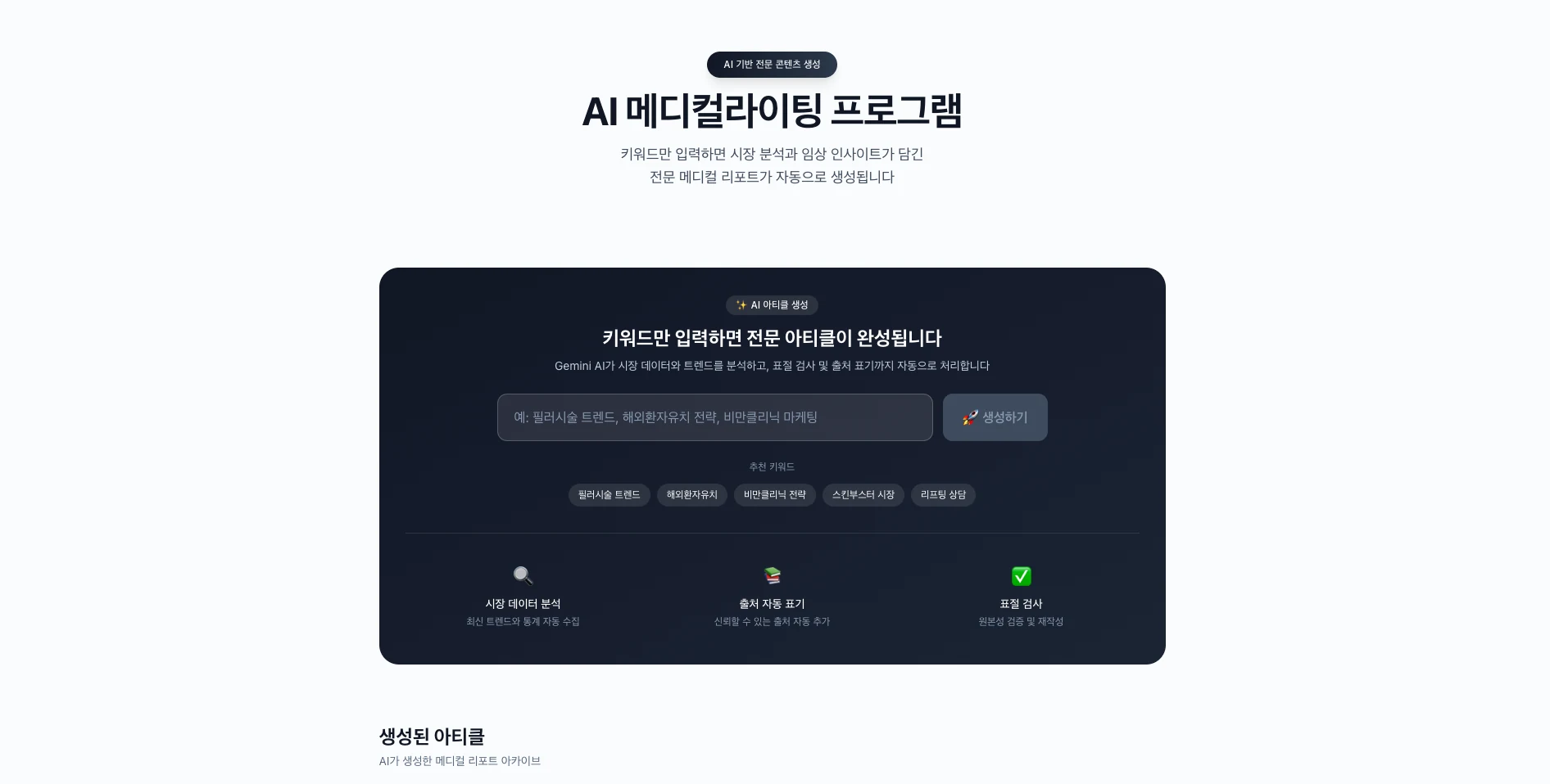 AI 메디컬라이팅 프로그램 화면
