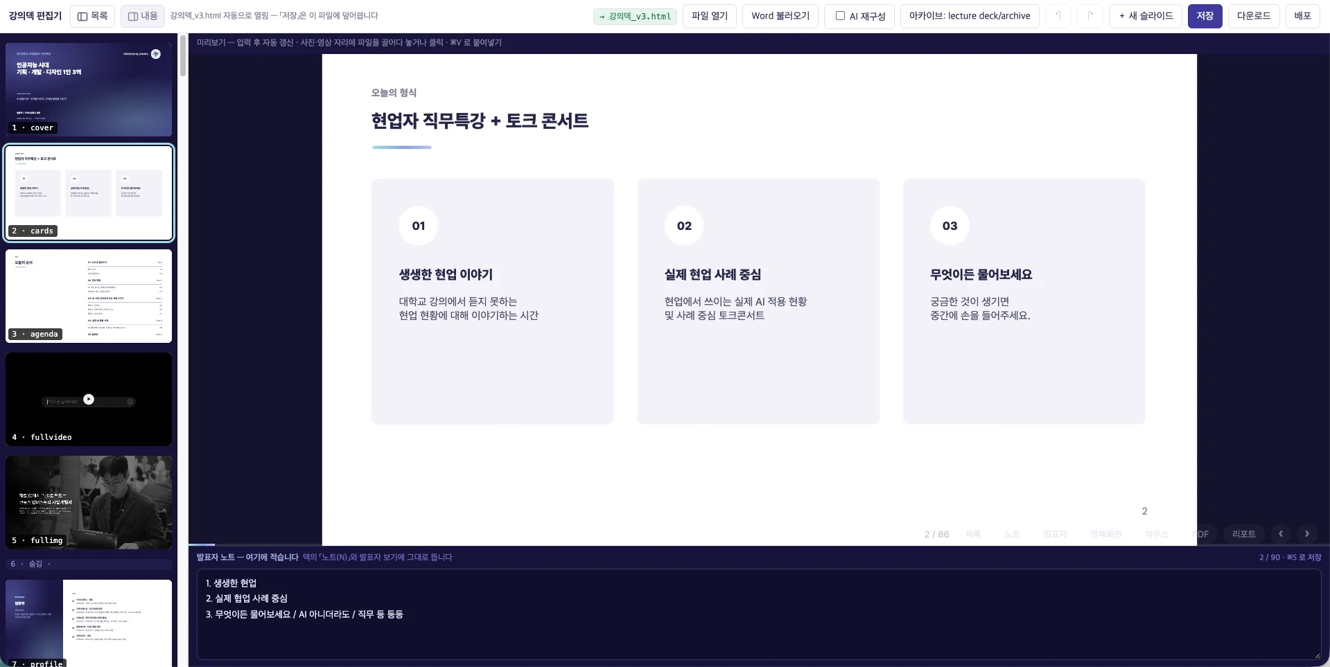 강의덱 편집기 화면