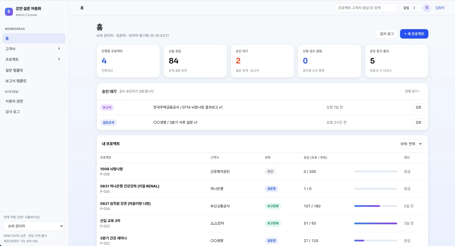 강연 설문 자동화 관리자 화면